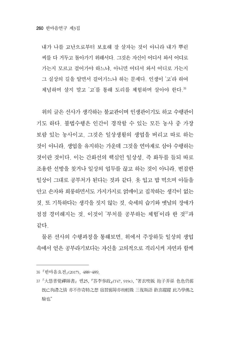 한마음연구 3집  260페이지