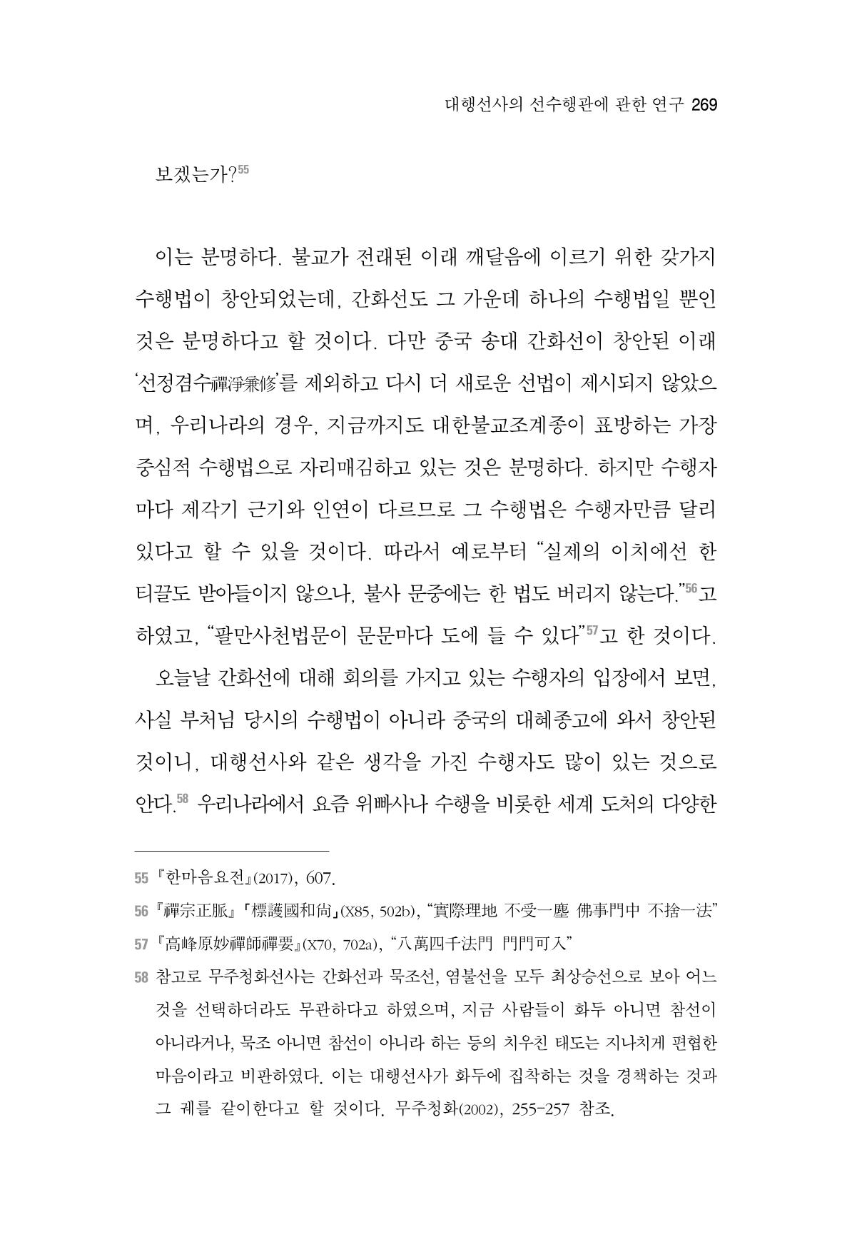 한마음연구 3집  269페이지