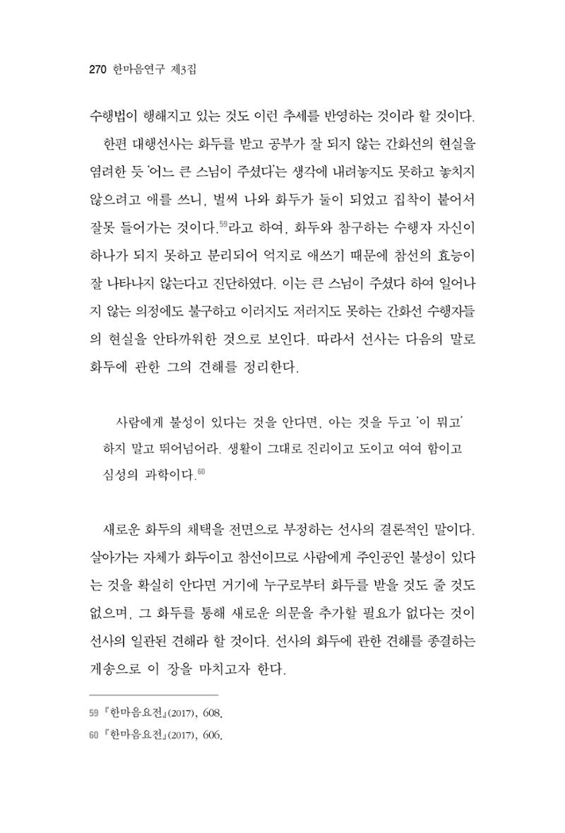 한마음연구 3집  270페이지