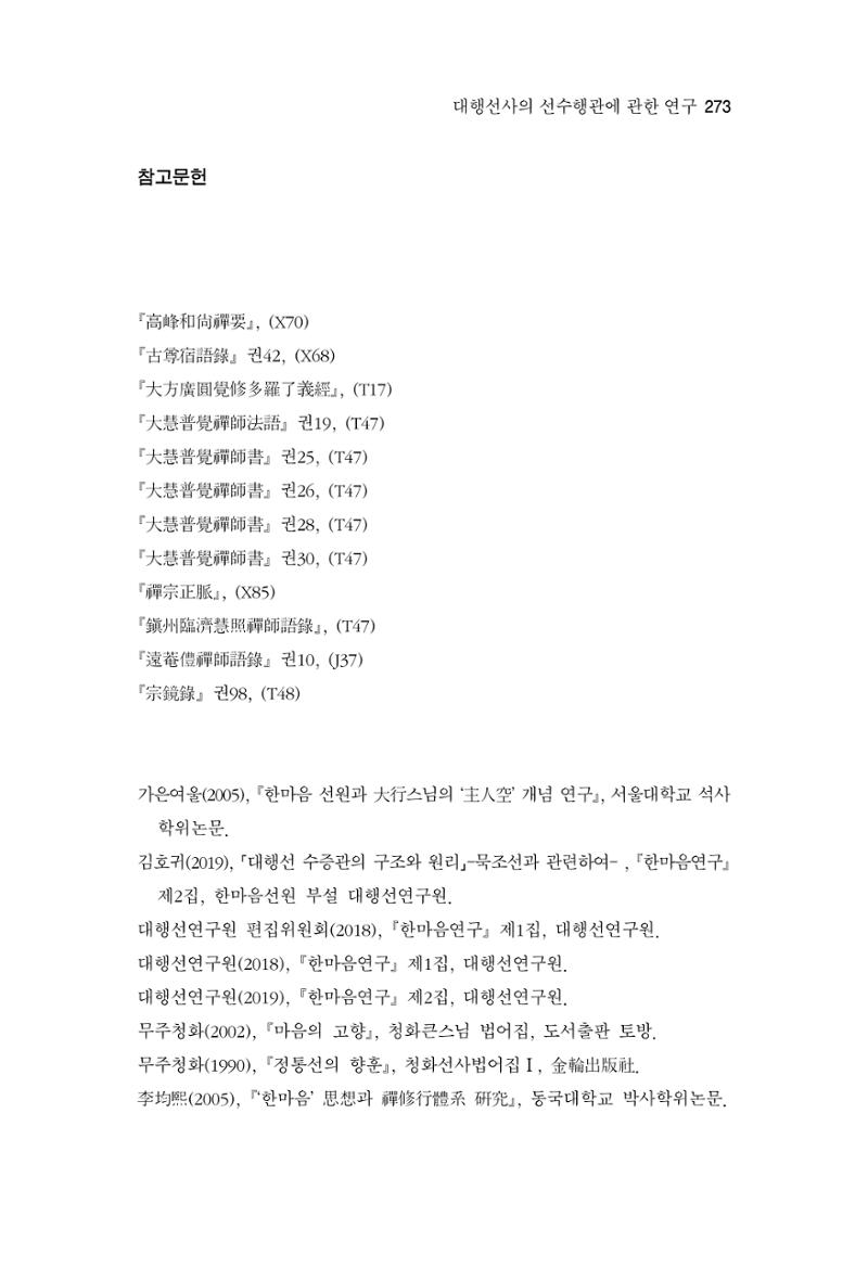 한마음연구 3집  273페이지