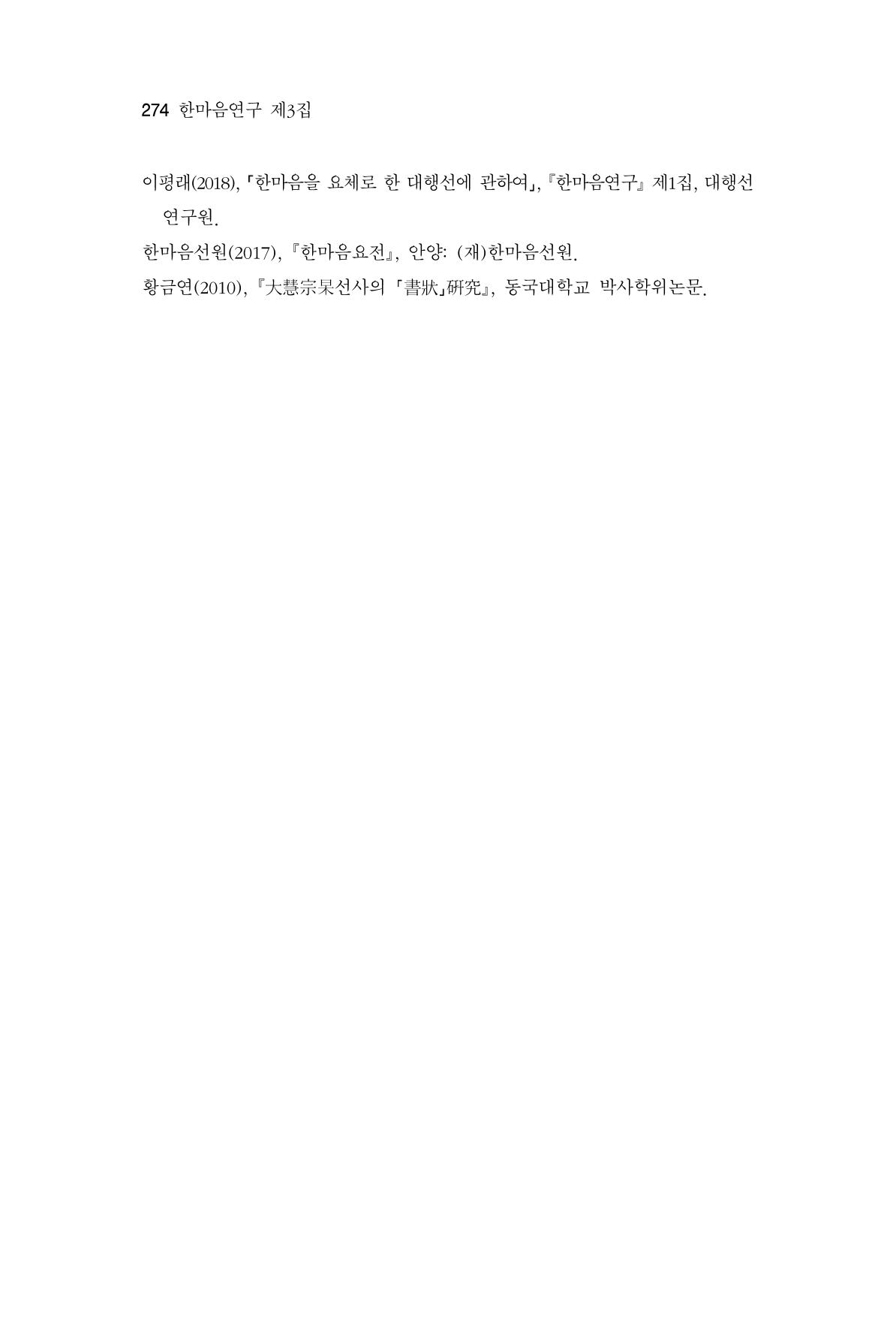 한마음연구 3집  274페이지