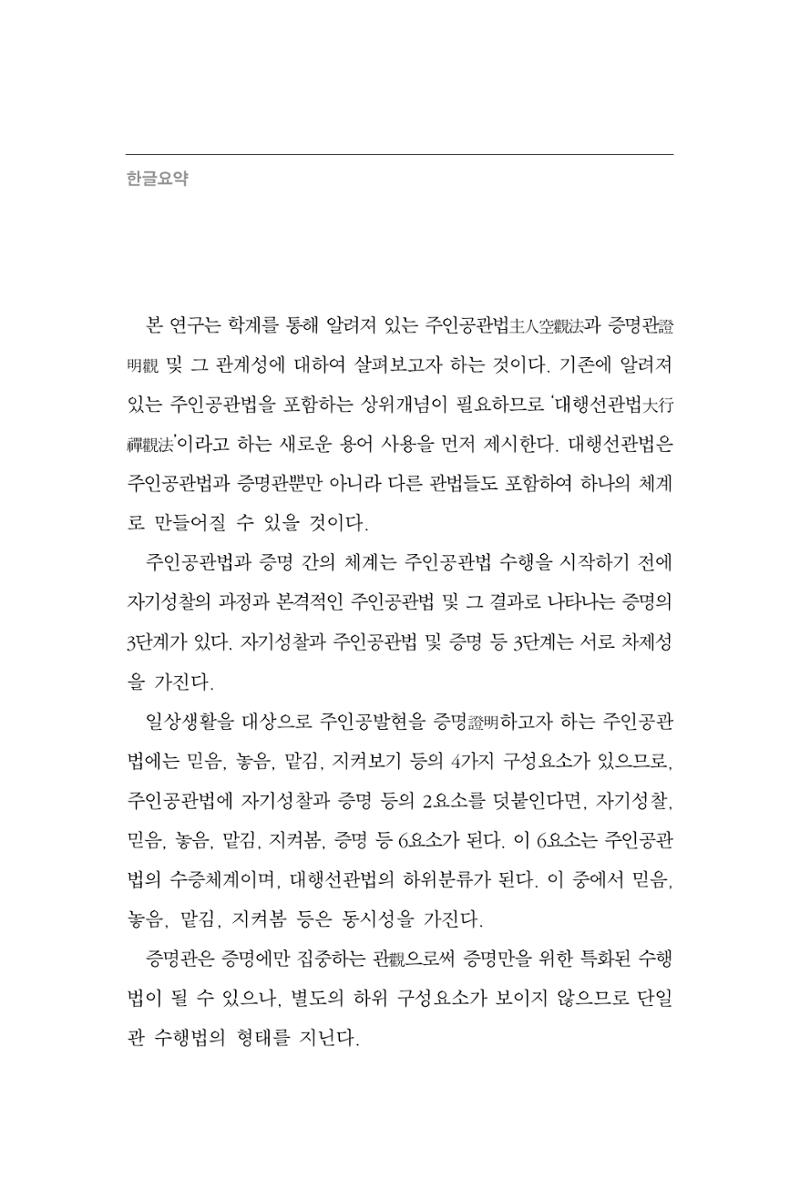 한마음연구 3집  278페이지