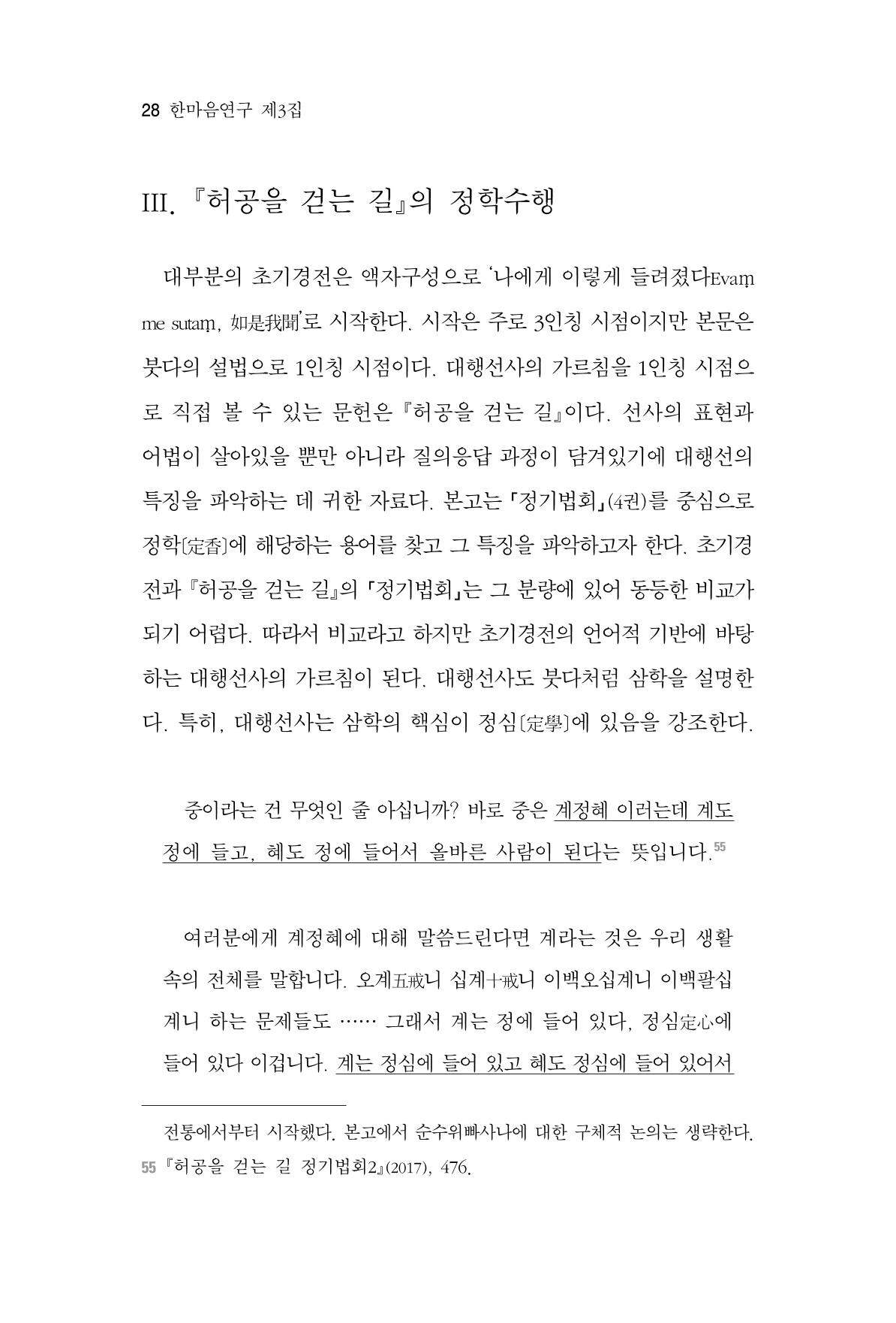 한마음연구 3집  28페이지