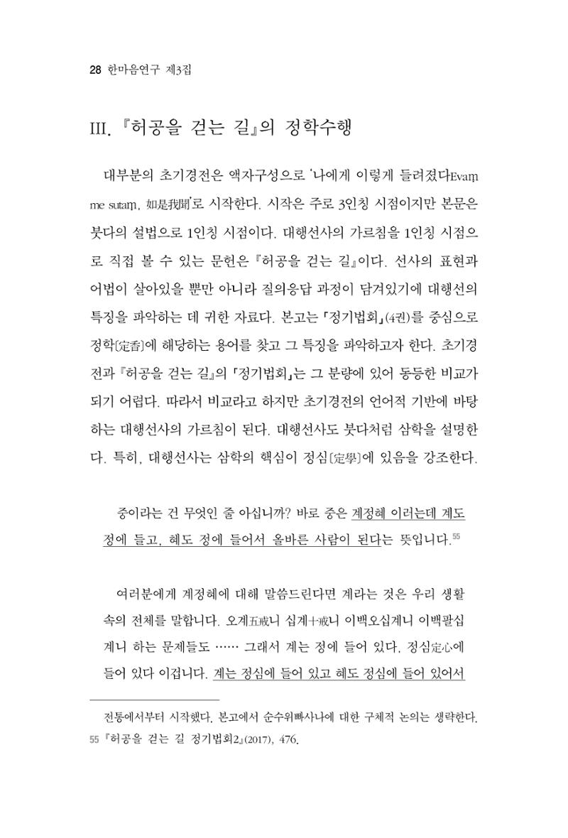 한마음연구 3집  28페이지