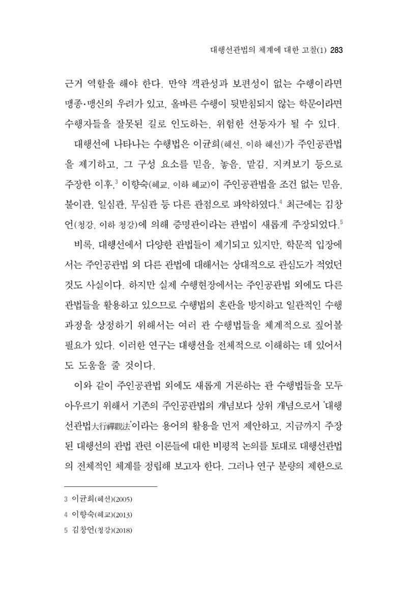 한마음연구 3집  283페이지