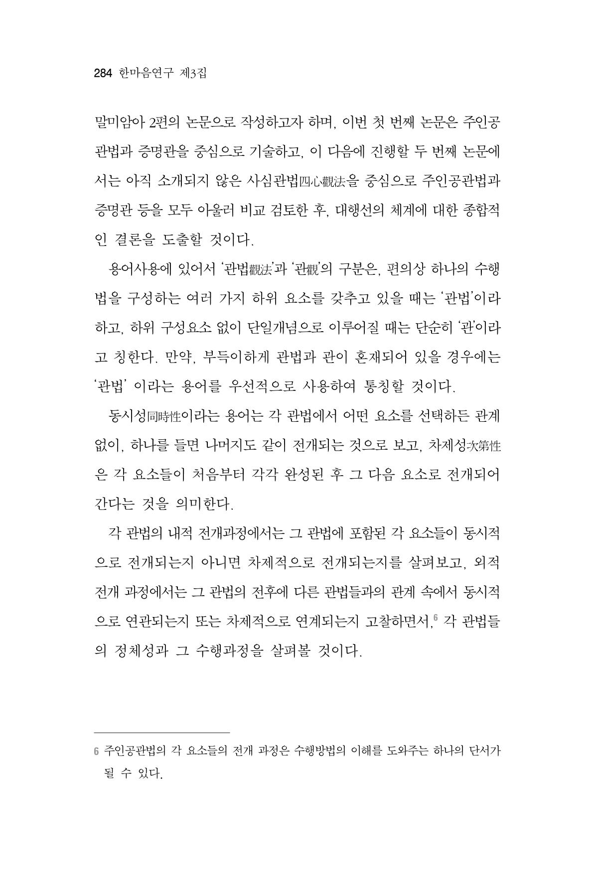 한마음연구 3집  284페이지