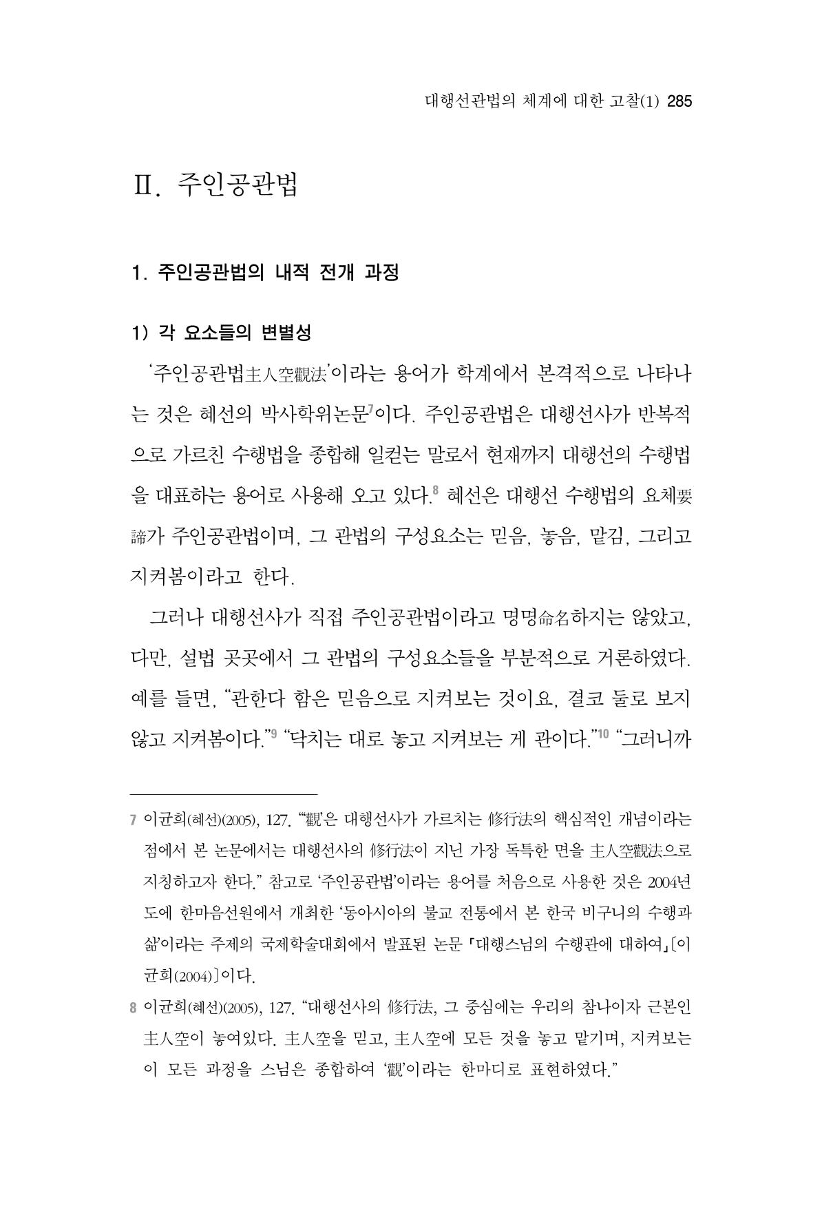 한마음연구 3집  285페이지