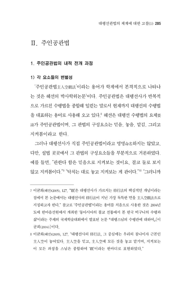 한마음연구 3집  285페이지