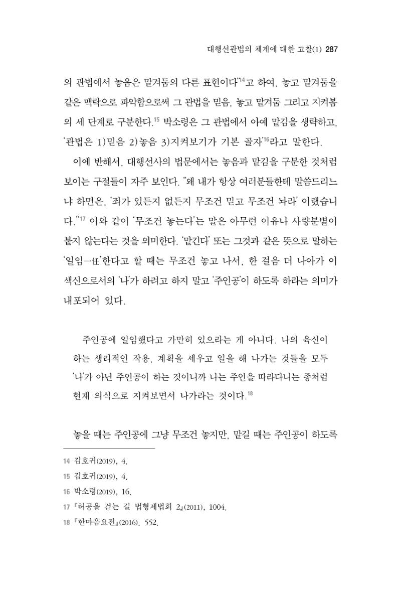한마음연구 3집  287페이지