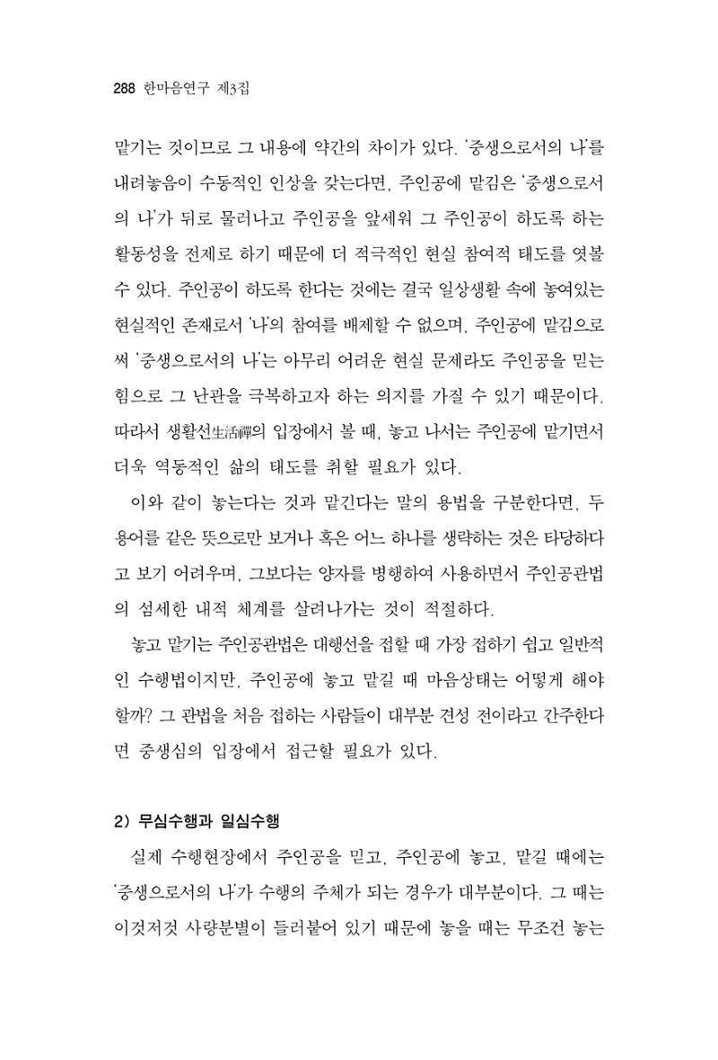 한마음연구 3집  288페이지
