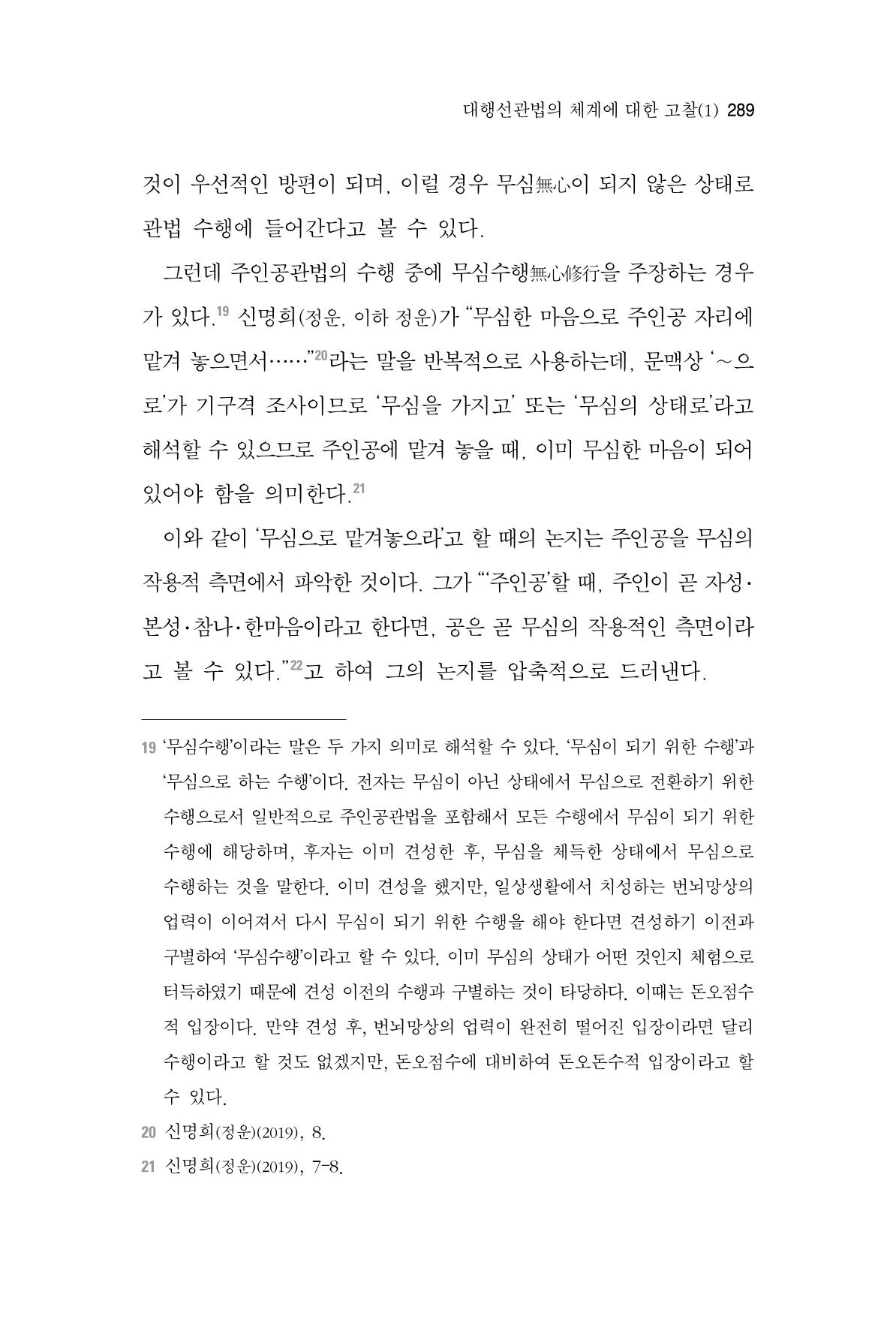 한마음연구 3집  289페이지