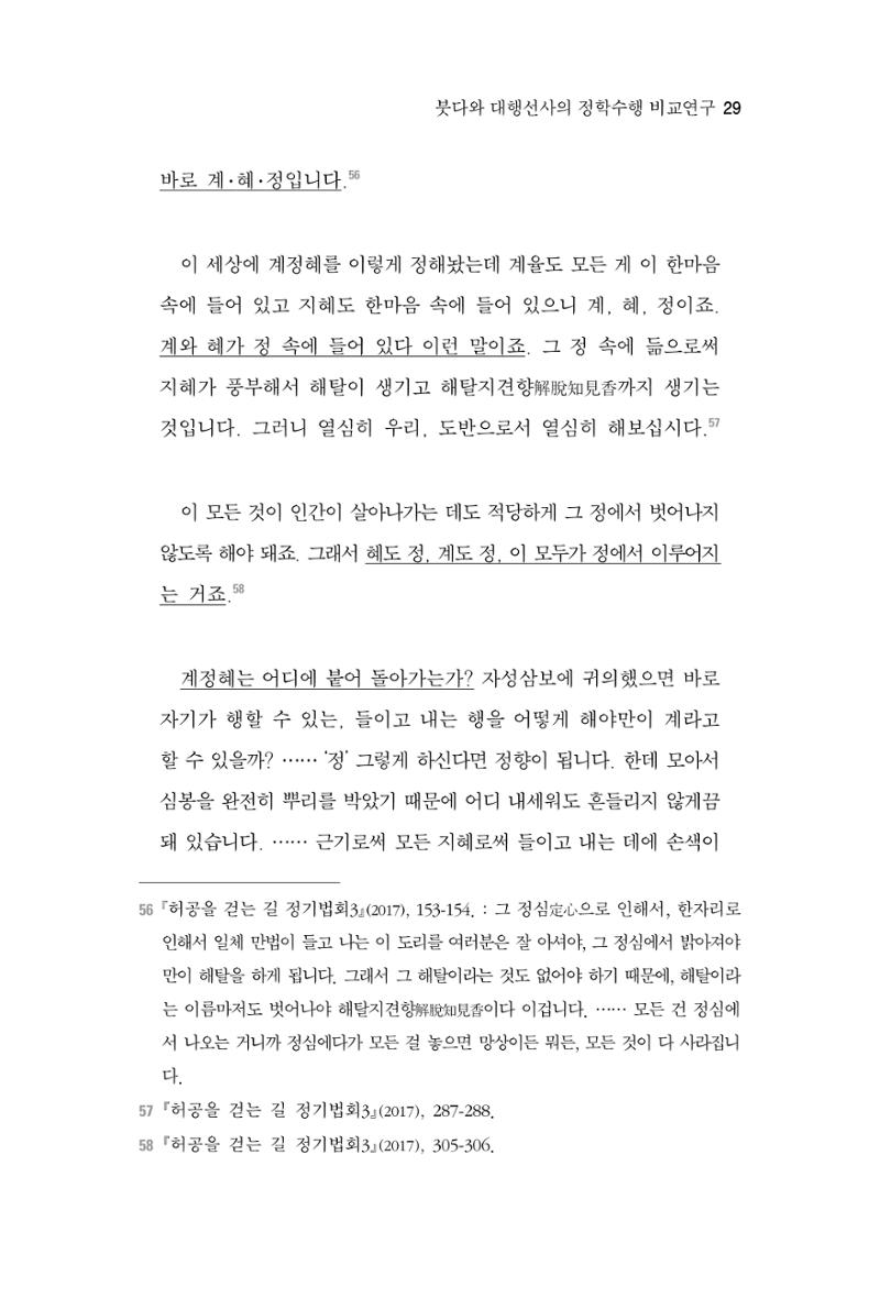 한마음연구 3집  29페이지