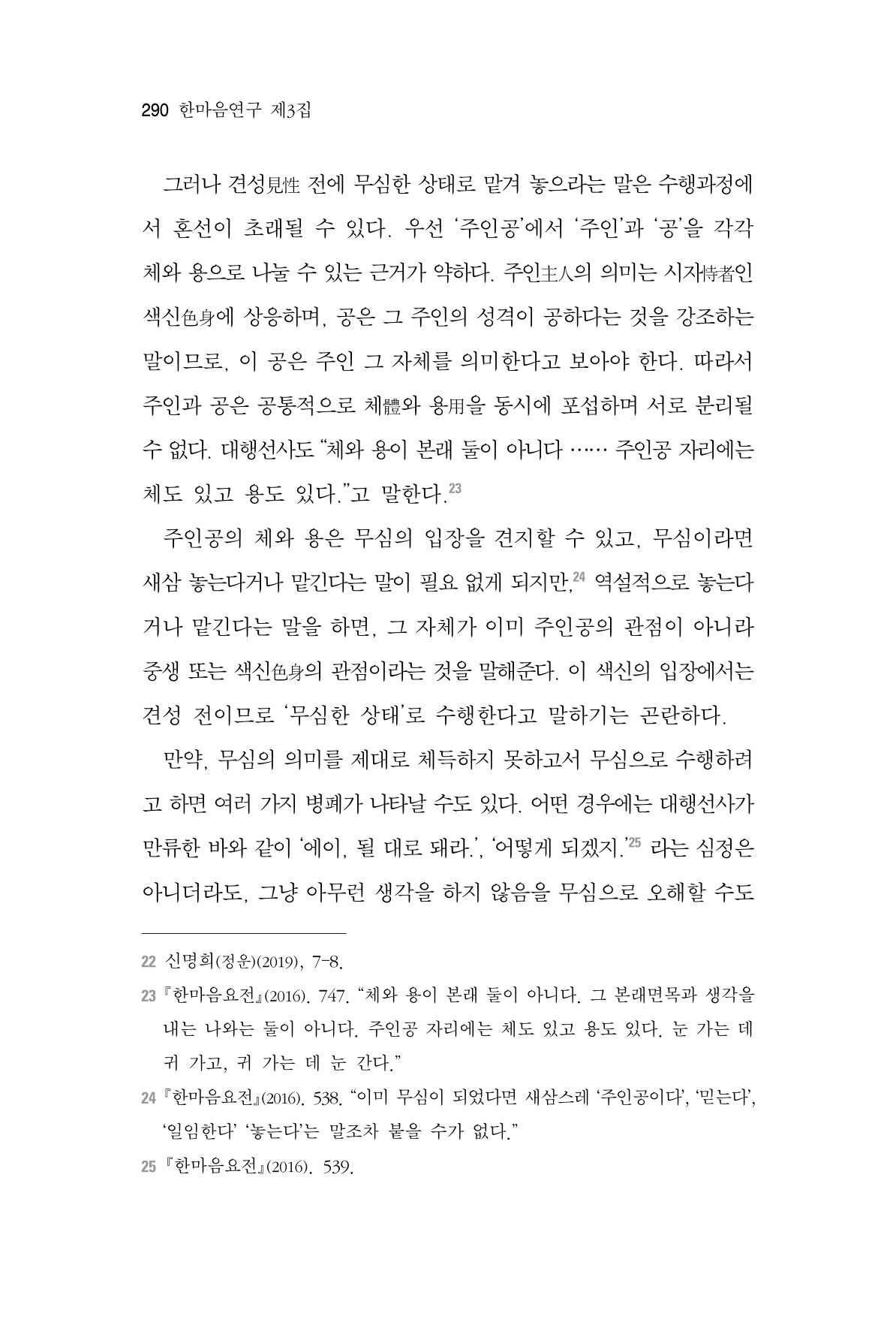 한마음연구 3집  290페이지