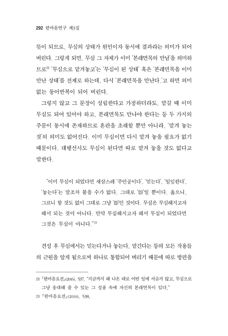 한마음연구 3집  292페이지