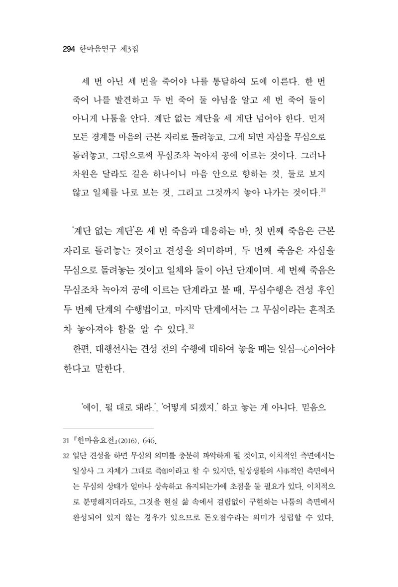 한마음연구 3집  294페이지