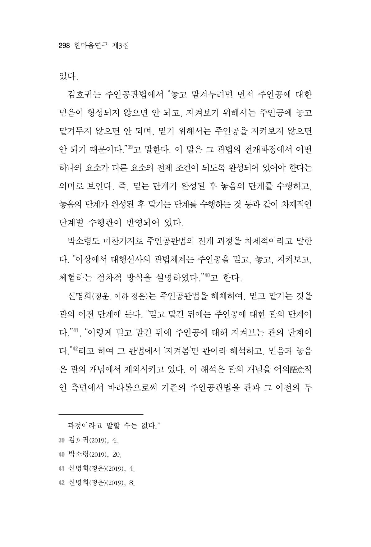 한마음연구 3집  298페이지