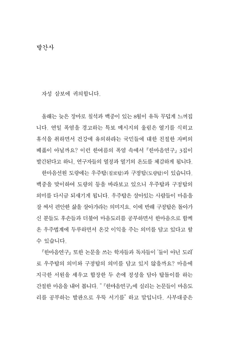 한마음연구 3집  3페이지