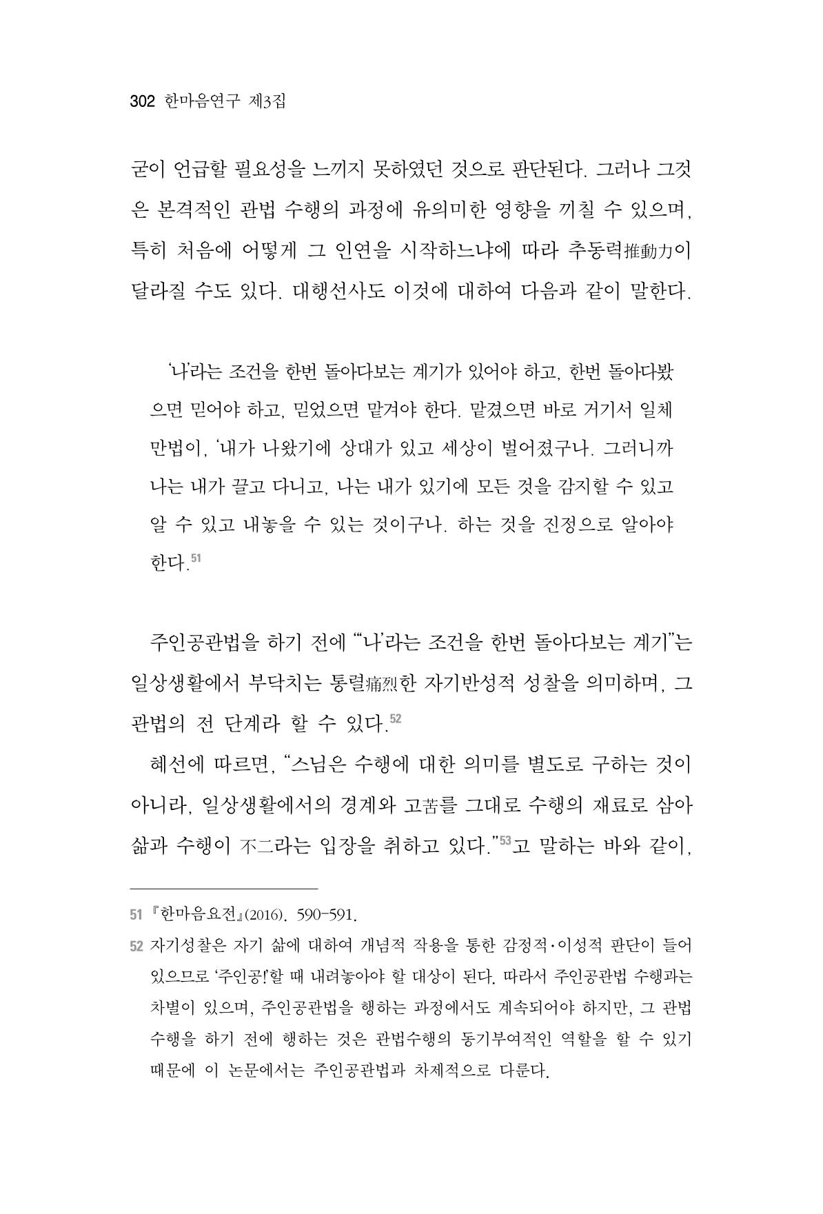 한마음연구 3집  302페이지