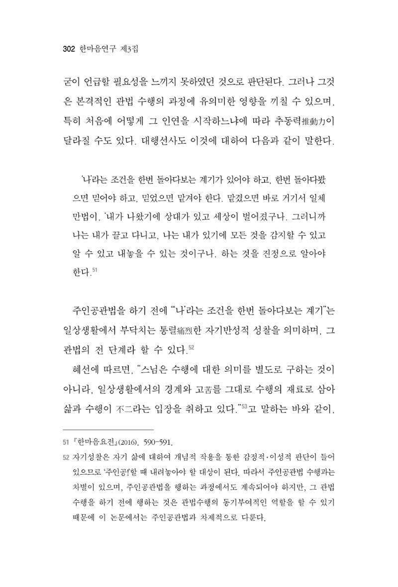한마음연구 3집  302페이지