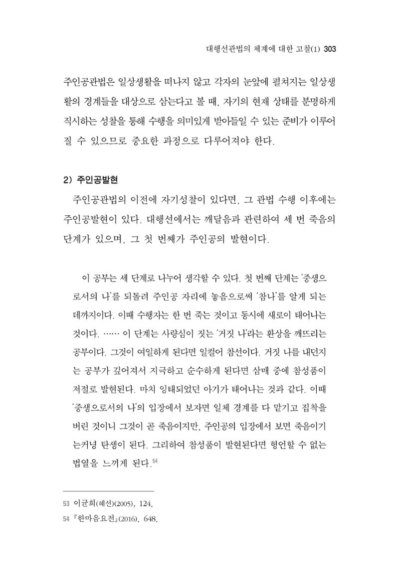 한마음연구 3집  303페이지