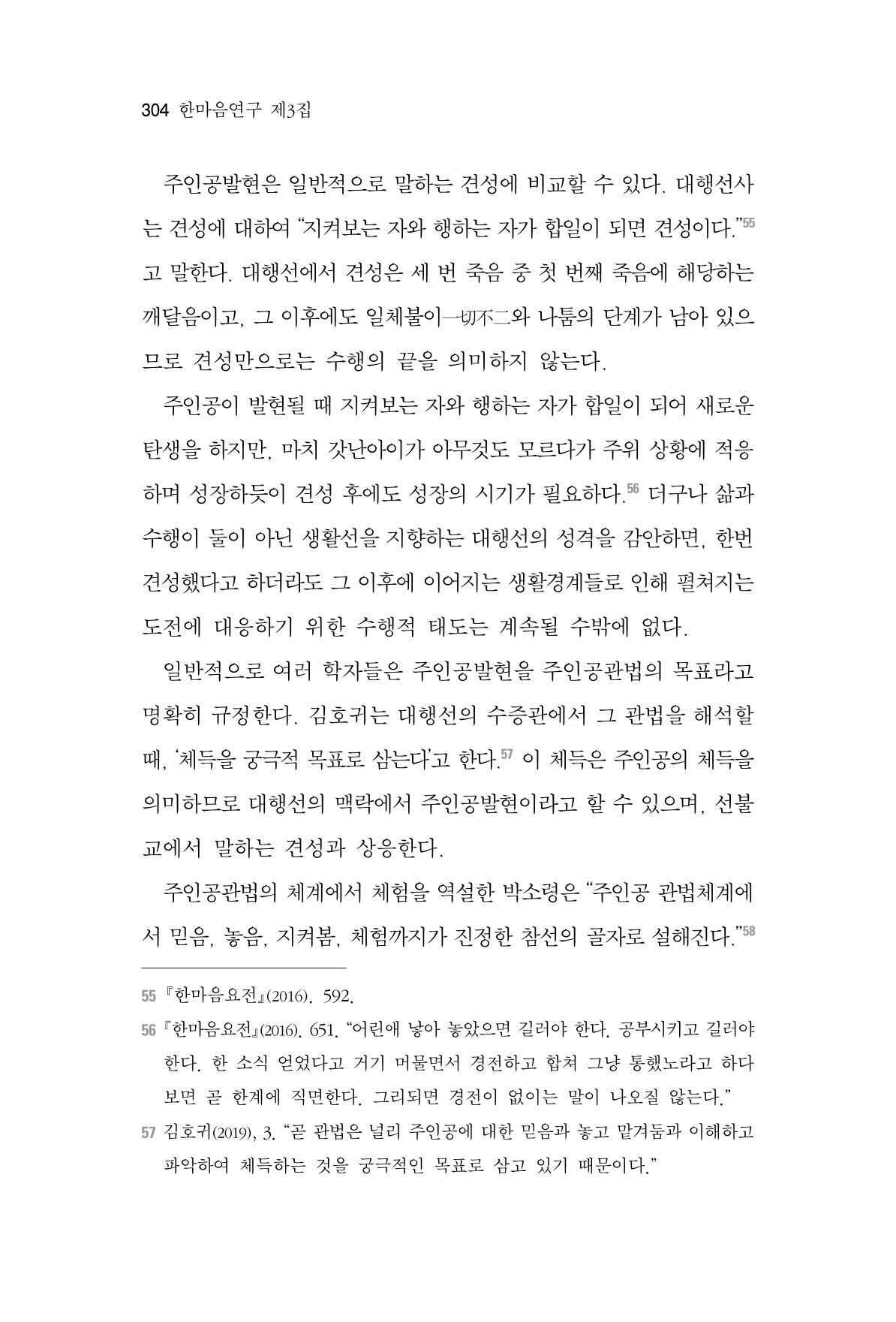 한마음연구 3집  304페이지