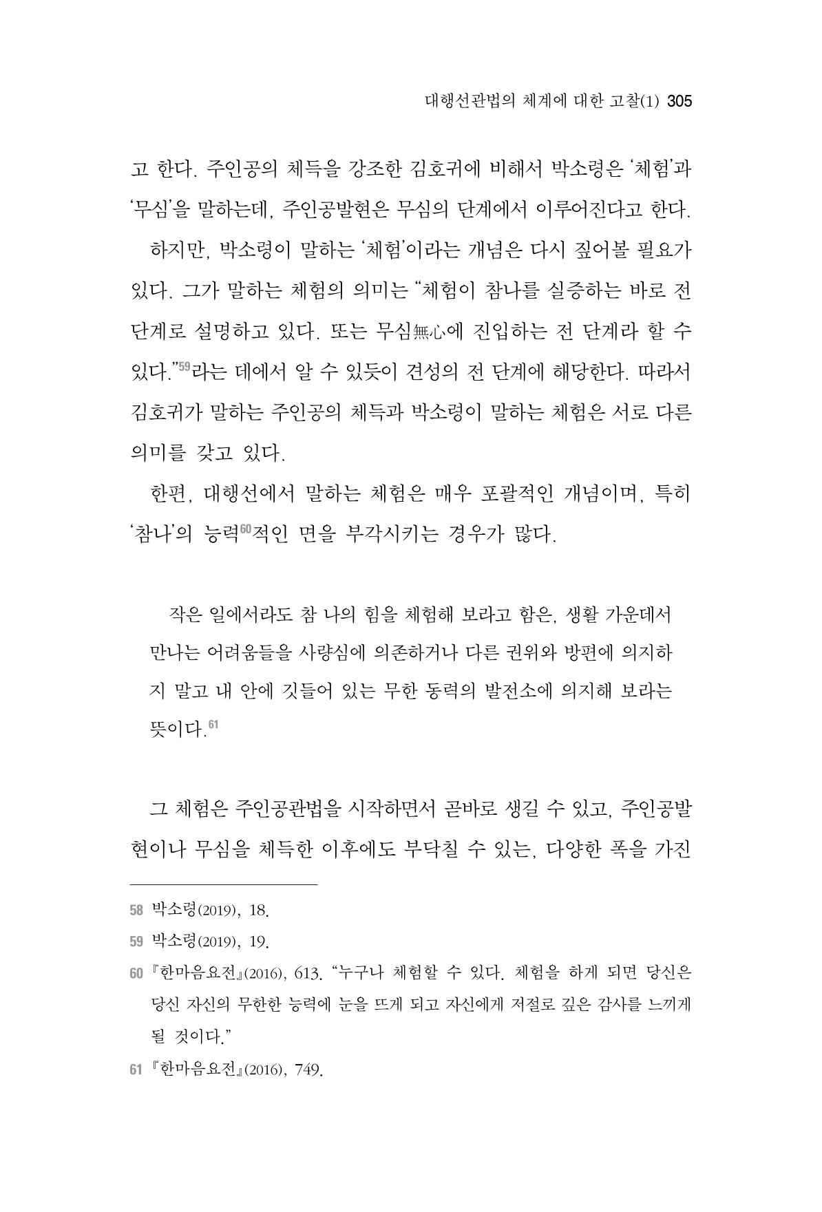 한마음연구 3집  305페이지