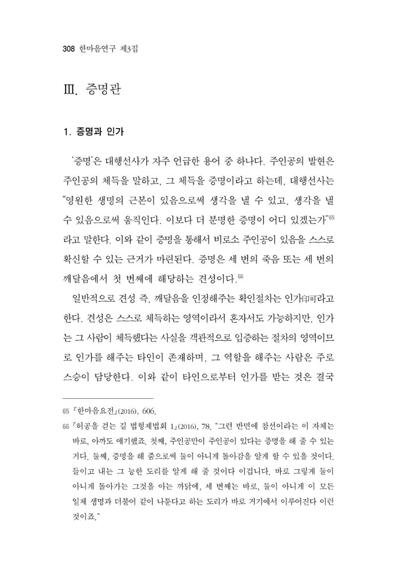 한마음연구 3집  308페이지
