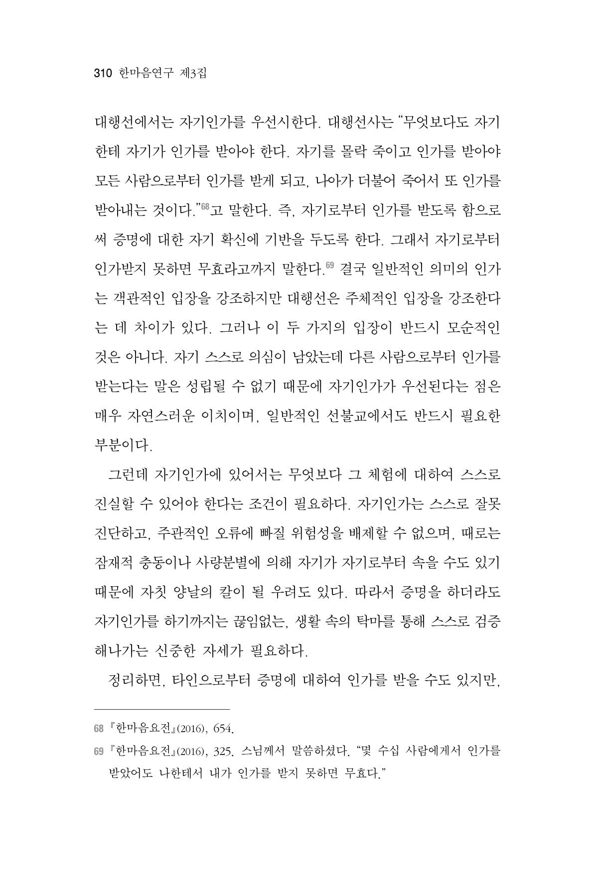 한마음연구 3집  310페이지