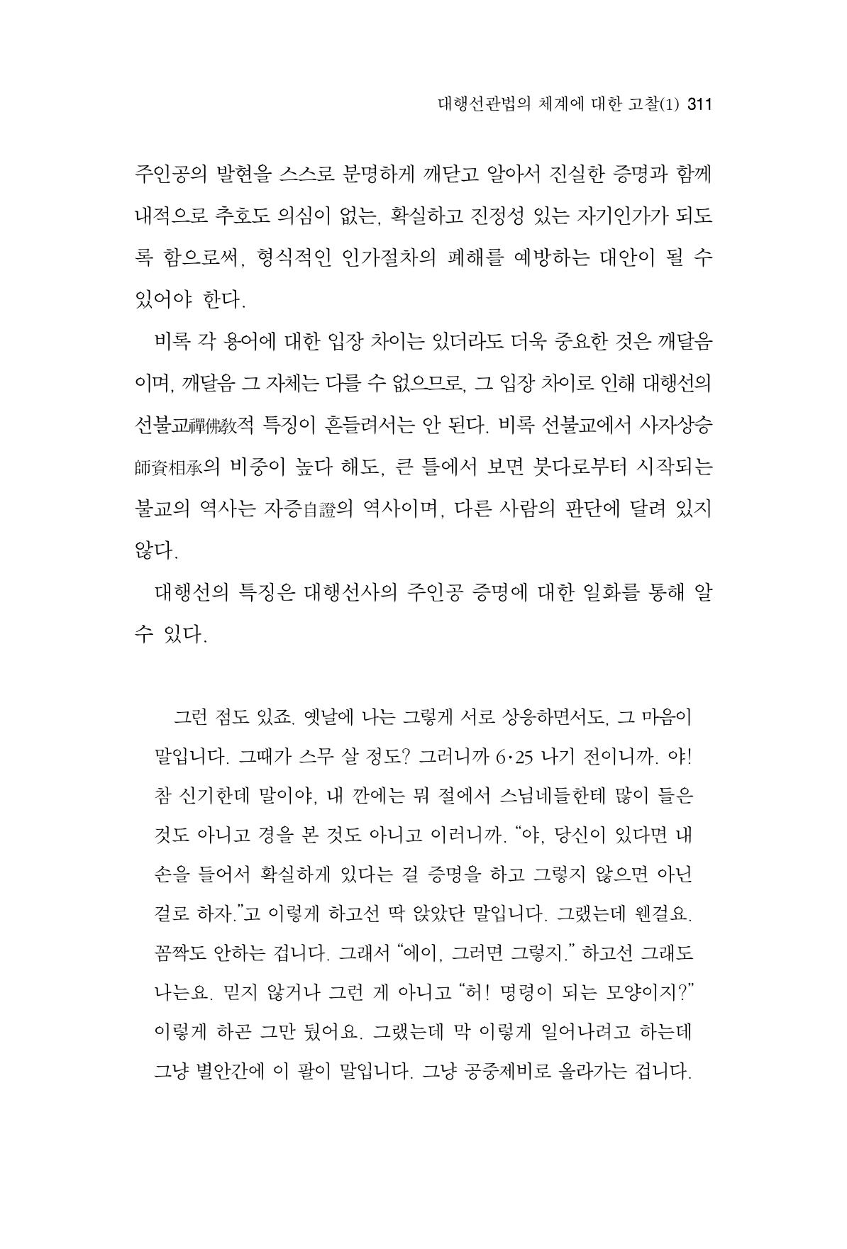 한마음연구 3집  311페이지