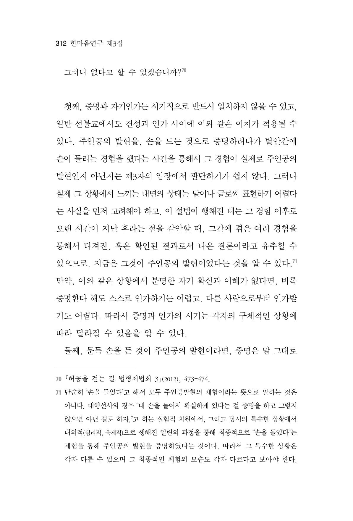 한마음연구 3집  312페이지