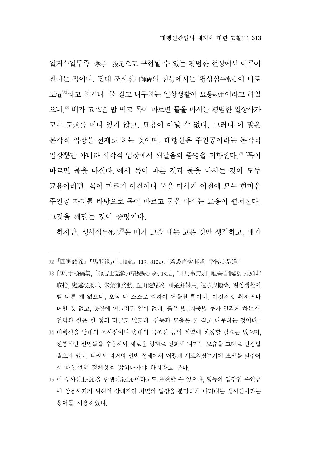 한마음연구 3집  313페이지