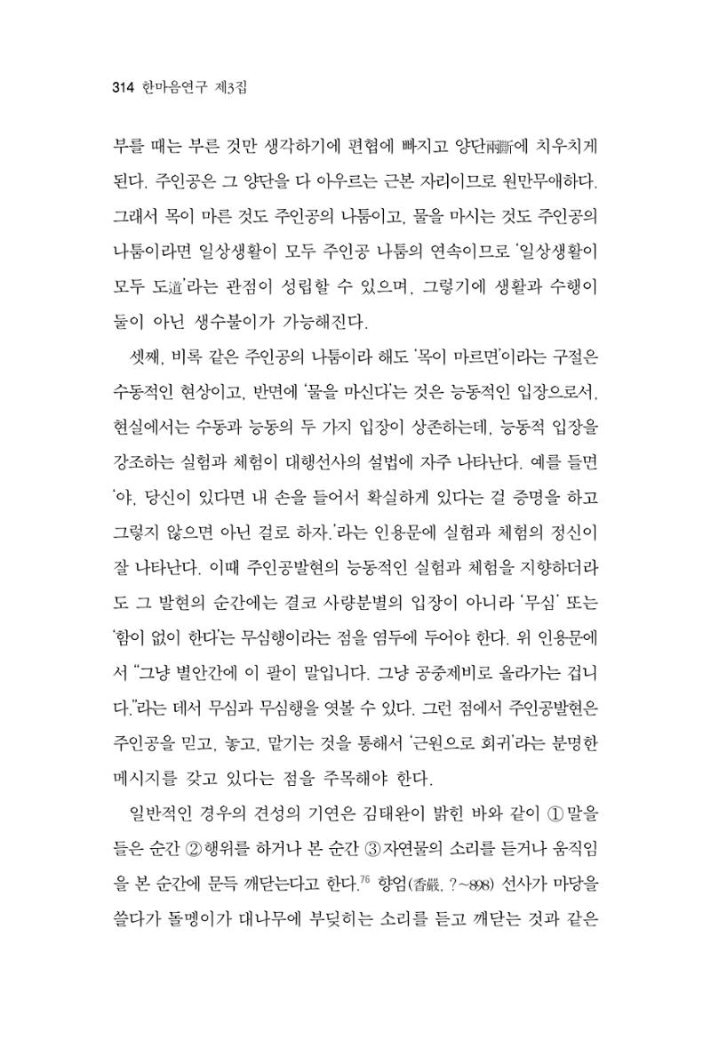 한마음연구 3집  314페이지