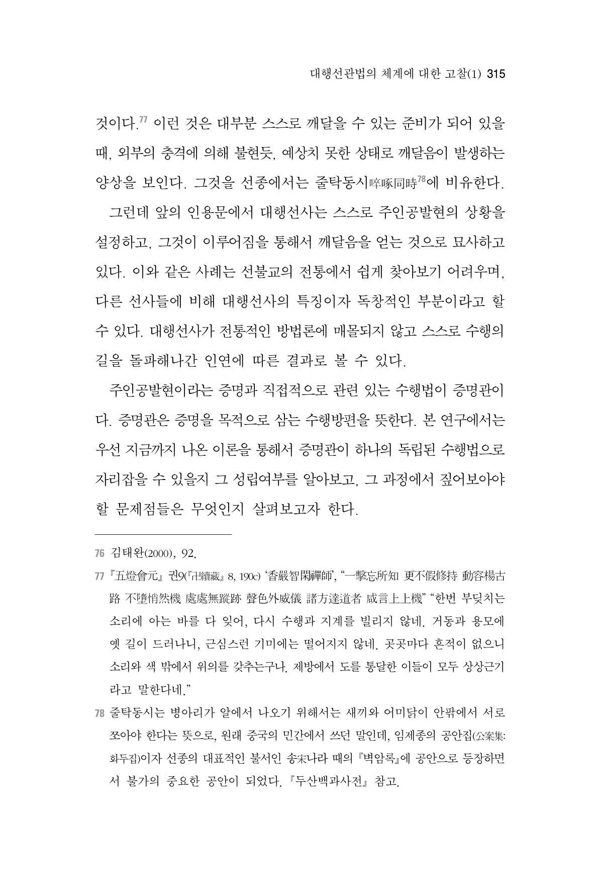 한마음연구 3집  315페이지
