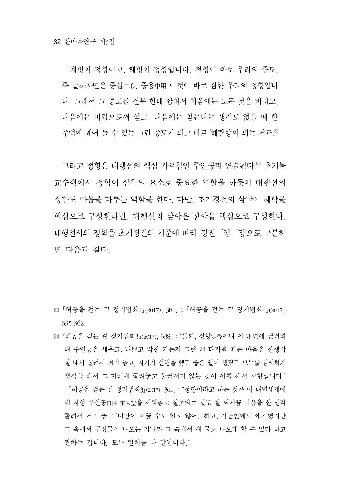 한마음연구 3집  32페이지