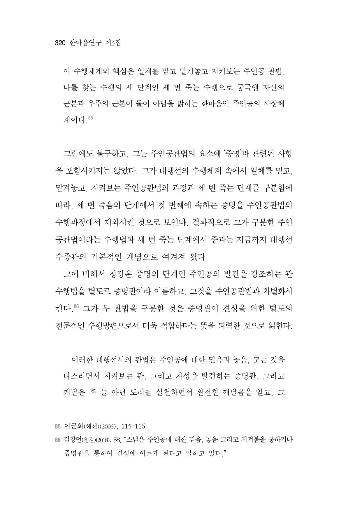 한마음연구 3집  320페이지