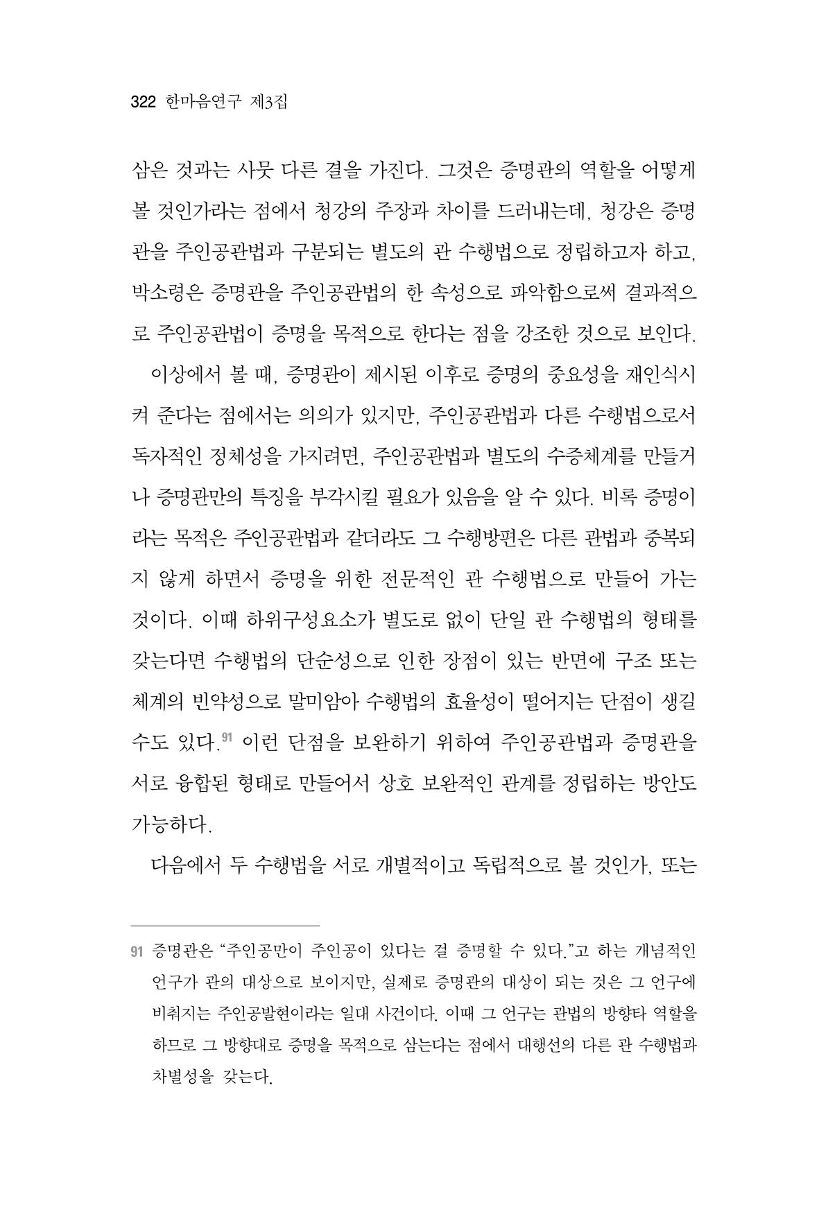 한마음연구 3집  322페이지