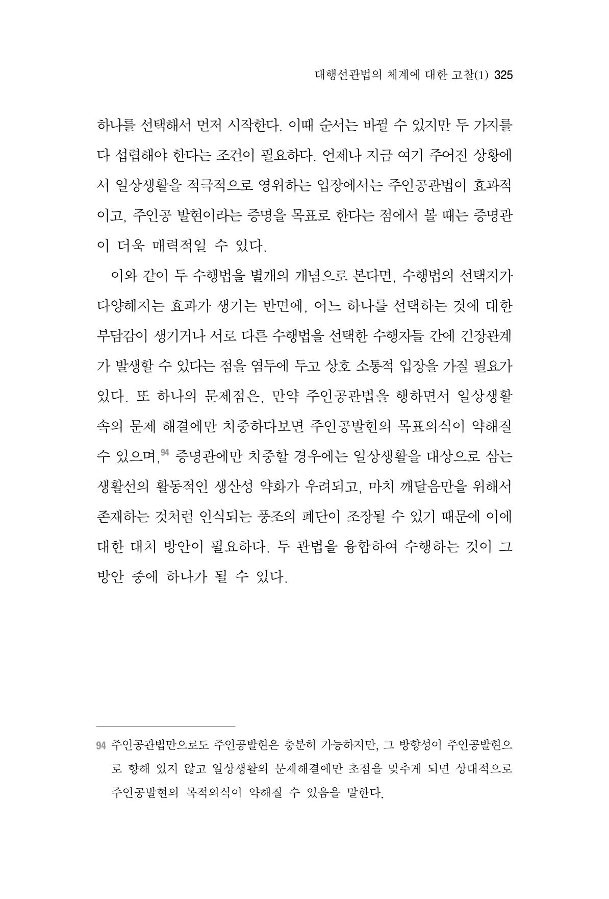 한마음연구 3집  325페이지
