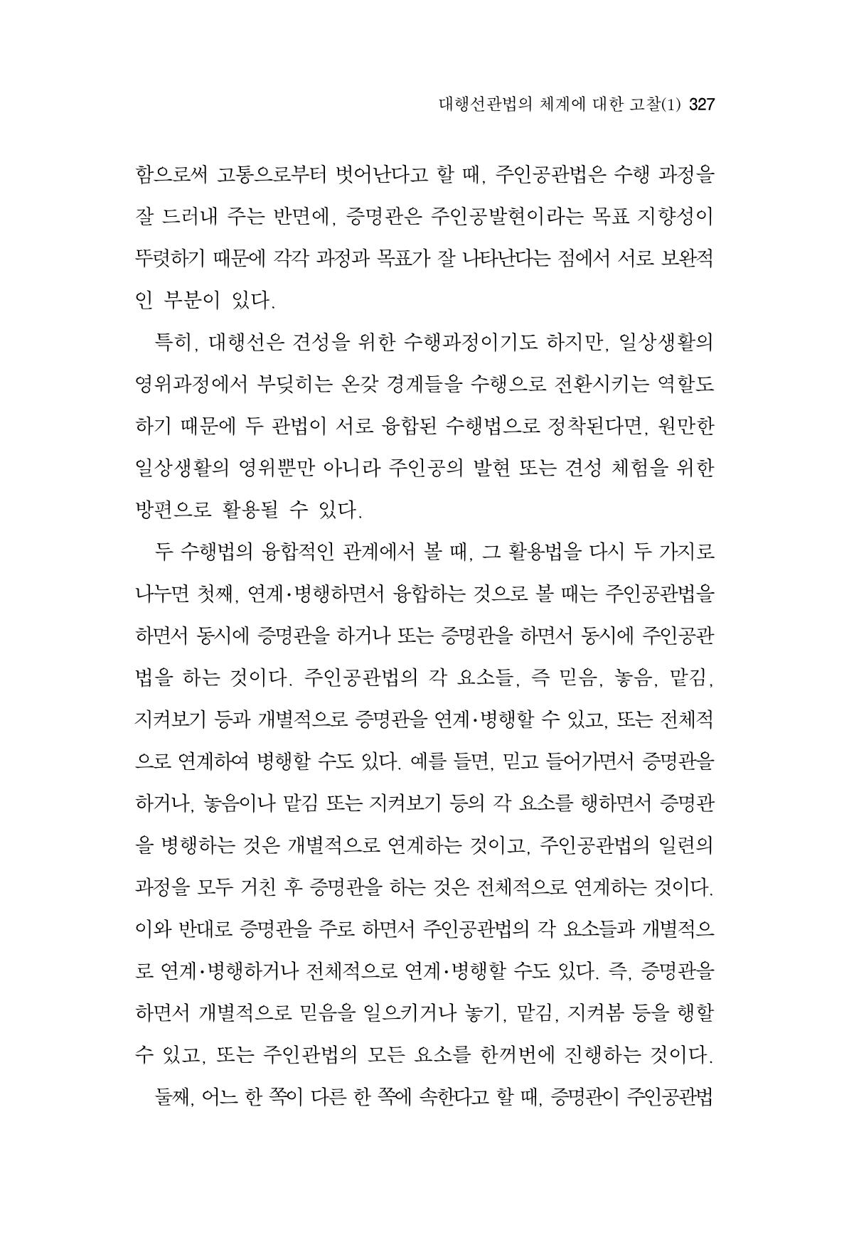 한마음연구 3집  327페이지