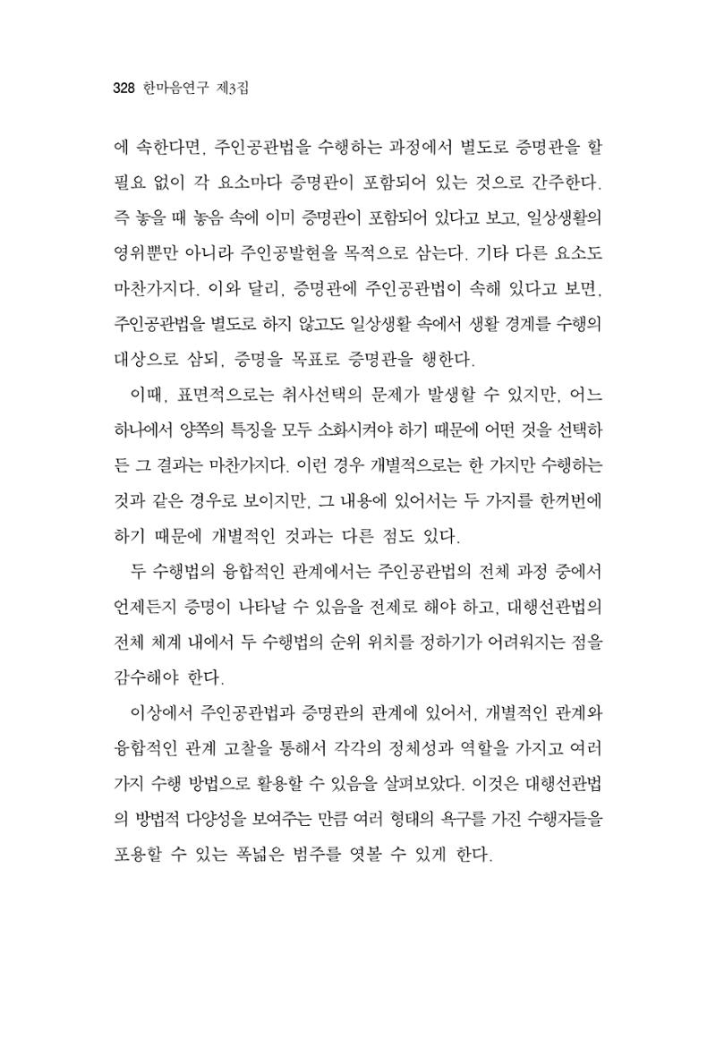 한마음연구 3집  328페이지