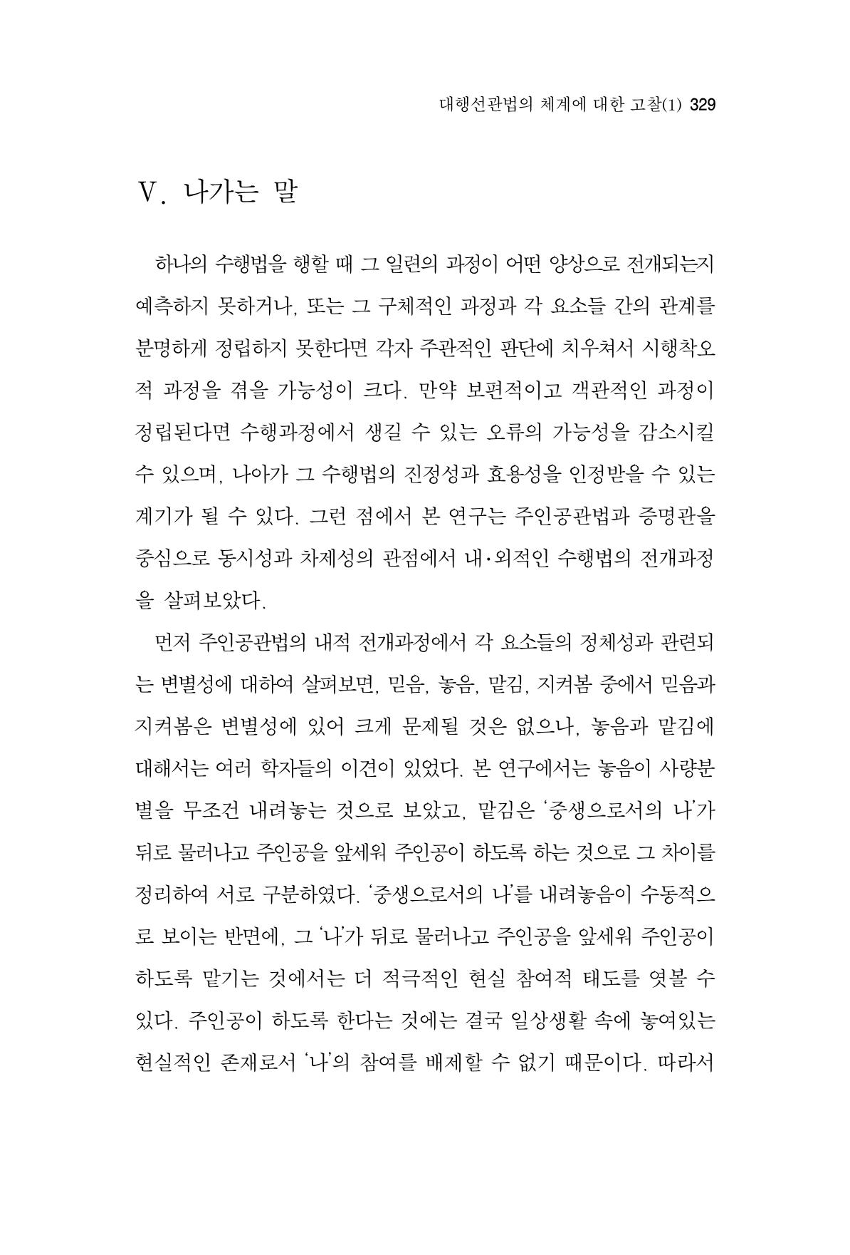 한마음연구 3집  329페이지