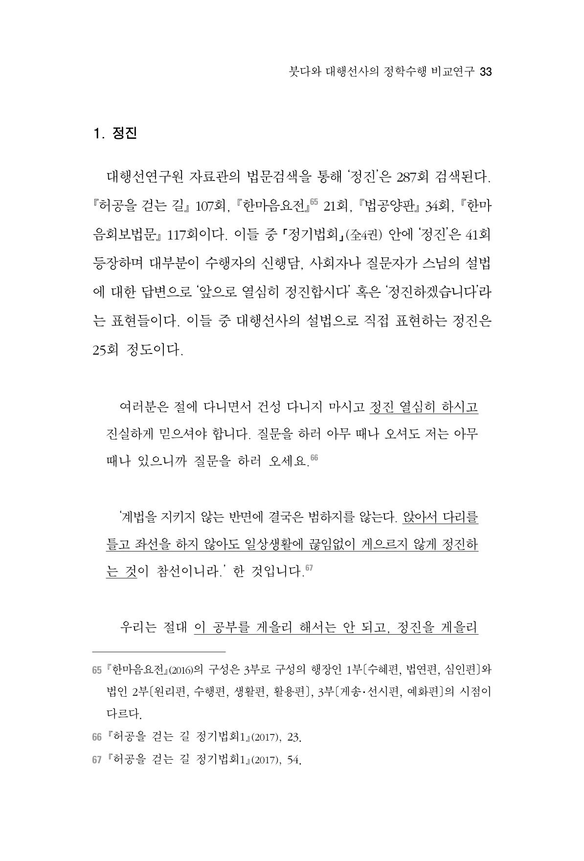 한마음연구 3집  33페이지