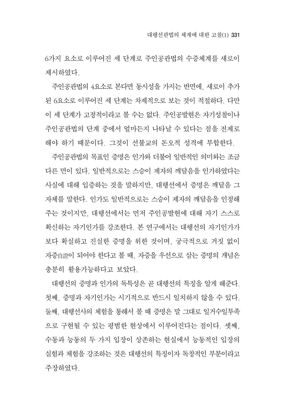 한마음연구 3집  331페이지