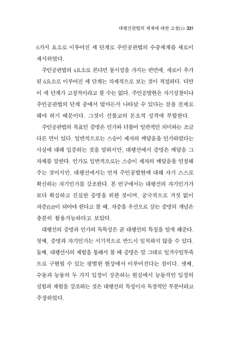 한마음연구 3집  331페이지