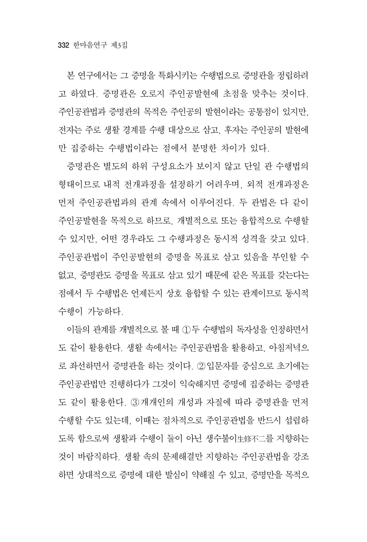 한마음연구 3집  332페이지