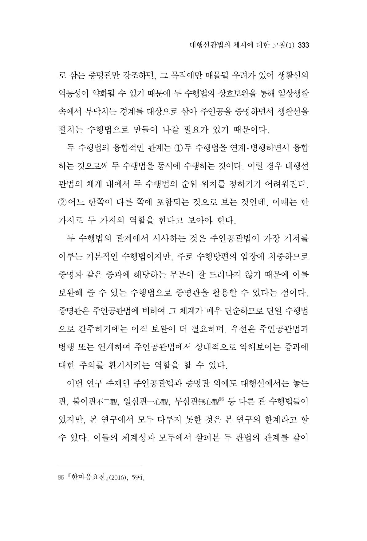 한마음연구 3집  333페이지