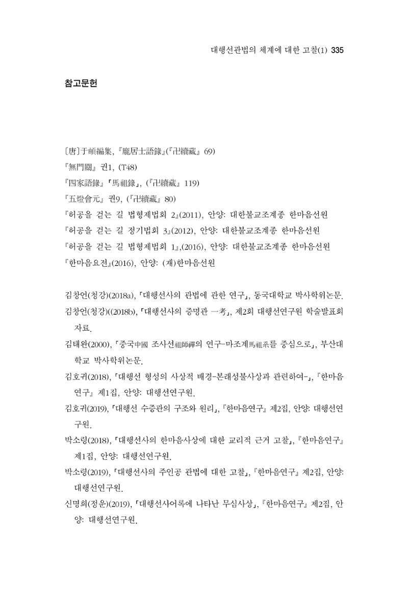 한마음연구 3집  335페이지