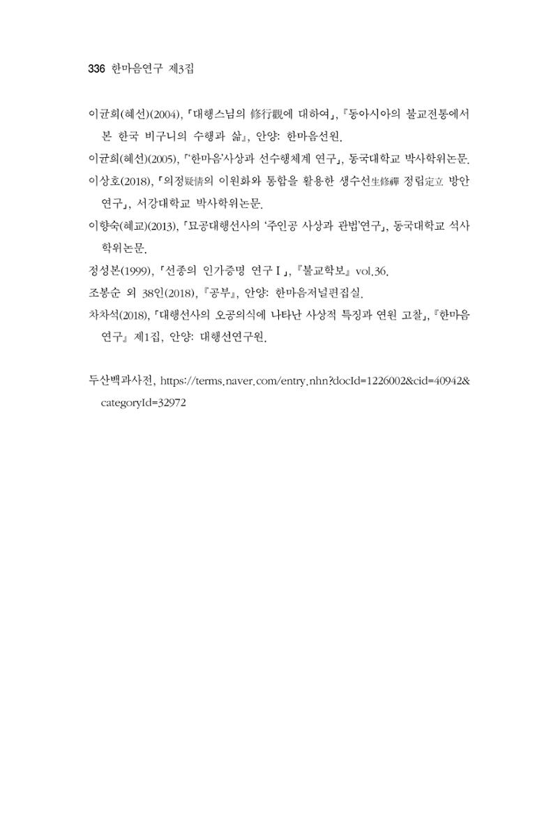 한마음연구 3집  336페이지