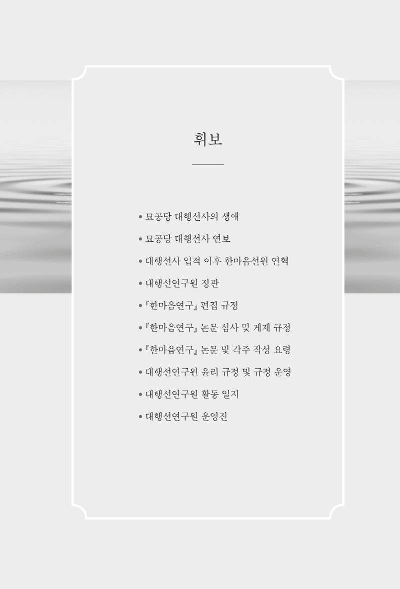 한마음연구 3집  339페이지