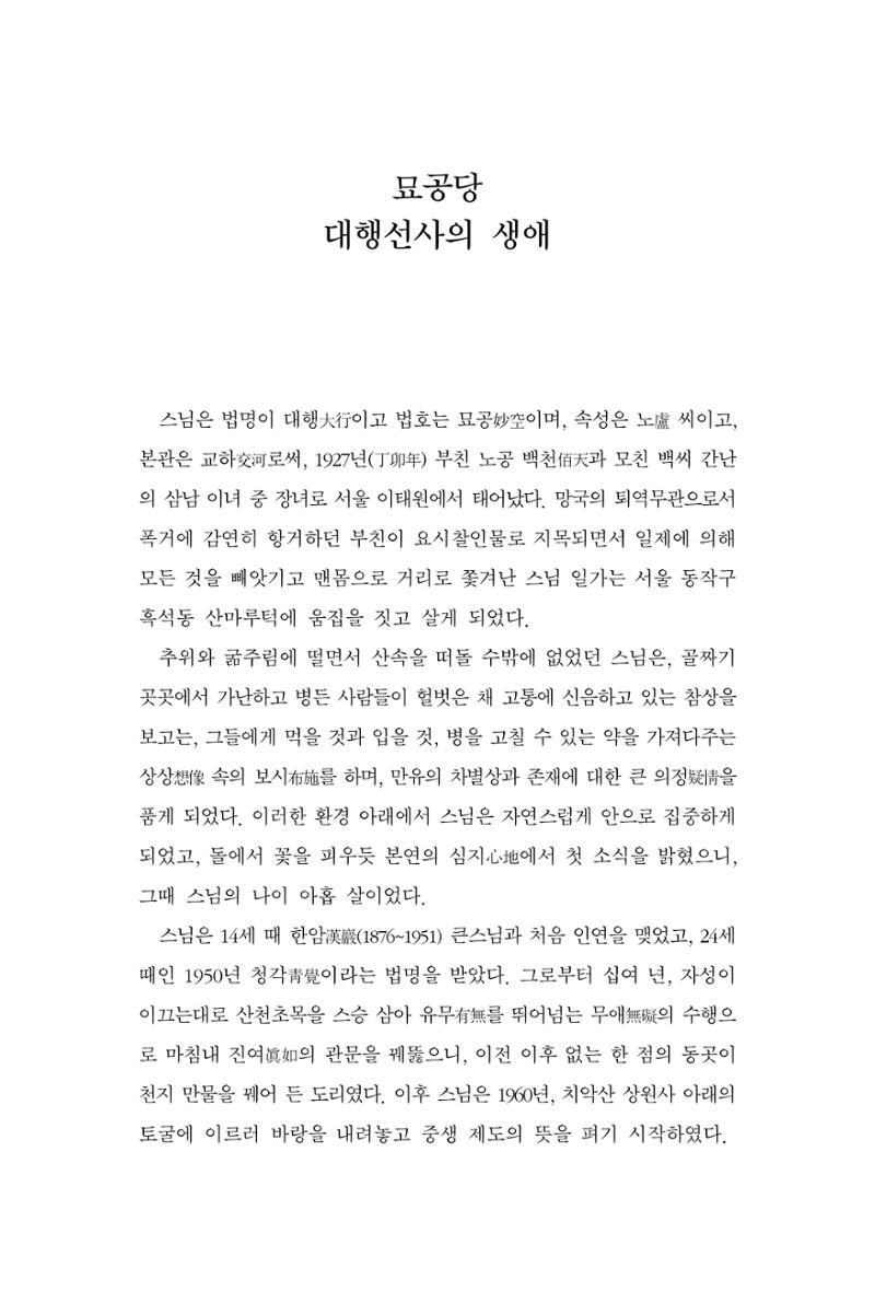 한마음연구 3집  341페이지