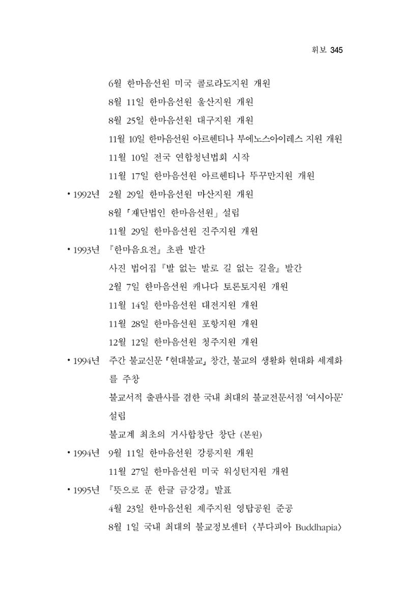 한마음연구 3집  345페이지